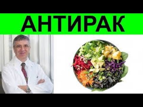 Научно проверенные антираковые продукты которые нужно есть каждый день   Ришар Беливо