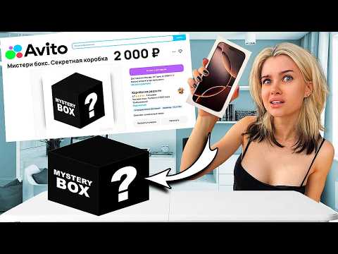 АВИТО ЭТО ЧТО?? 😱 Купила потерянные посылки за 50.000 рублей