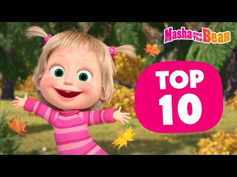 Masha and the Bear 2024 | 🍂 TOP-10 Autumn Episodes 🔝🍁 | Best episodes cartoon collection 🎬