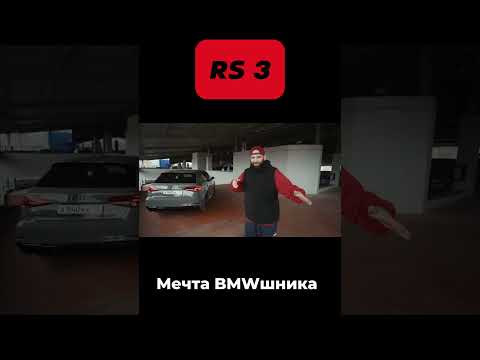 Что выберешь ты? #asata #audi #bmw