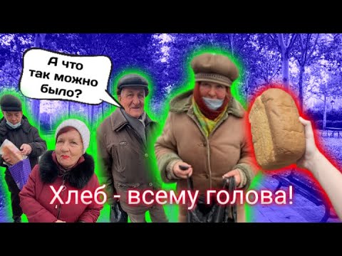 раздал Людям хлеб! берегите себя и своих близких!