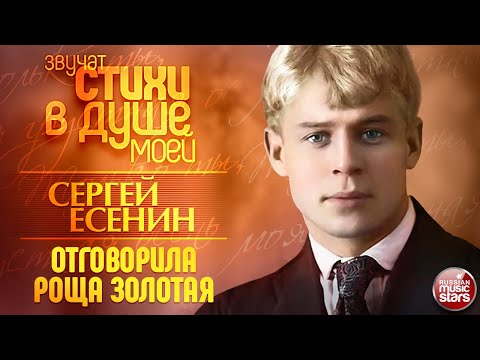 ОТГОВОРИЛА РОЩА ЗОЛОТАЯ ❀ ЗВУЧАТ СТИХИ В ДУШЕ МОЕЙ ❀ АННА СИЗОВА ❀