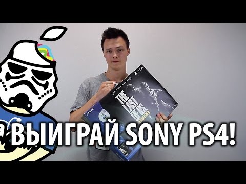 Выиграй Sony Play Station 4 и 5000р!