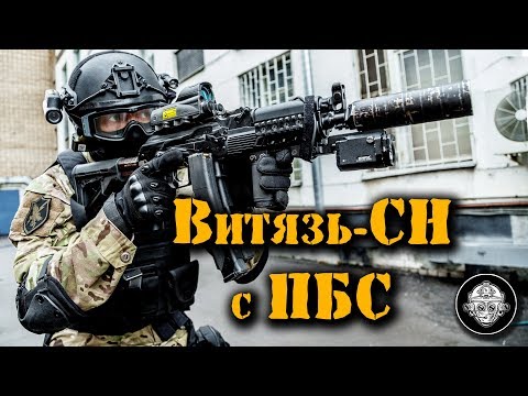 Пистолет-пулемет Витязь-СН - стрельба с новым дульным устройством