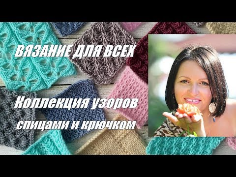 Knitting for everyone. Collection of knitting and crocheting patterns