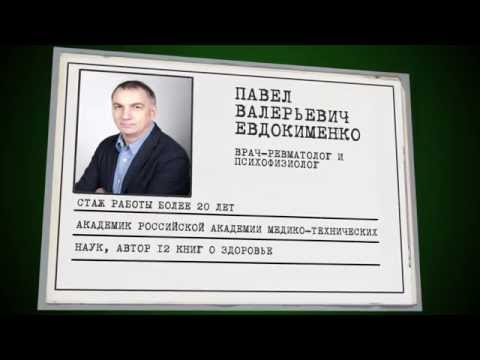 РАЗУМНАЯ МЕДИЦИНА / доктор Евдокименко