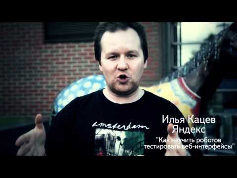 Спикеры о YaC 2011, часть 1