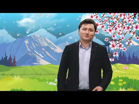 Нооруз майрамыңыздар менен / Нурбакыт Разаковдун  куттуктоо сөзү
