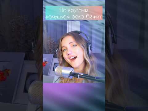 По камушкам 🩵  Музыка А. Морозова Слова М. Рябинина #советскиепесни