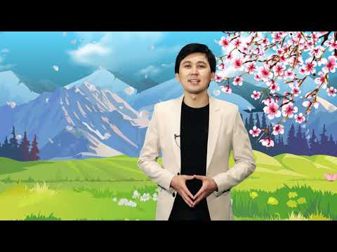 Нооруз майрамыңыздар менен / Нурлан Насиптин  куттуктоо сөзү