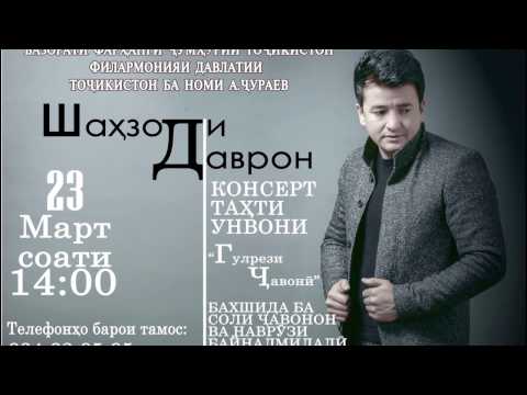 Консерти Шахзоди Даврон - Бахшида ба рузи чавонон 23-март 2017 Panjsher media