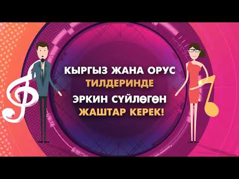 КАСТИНГ/ ЭКРАН ЖЫЛДЫЗЫ БОЛГУҢ КЕЛЕБИ?